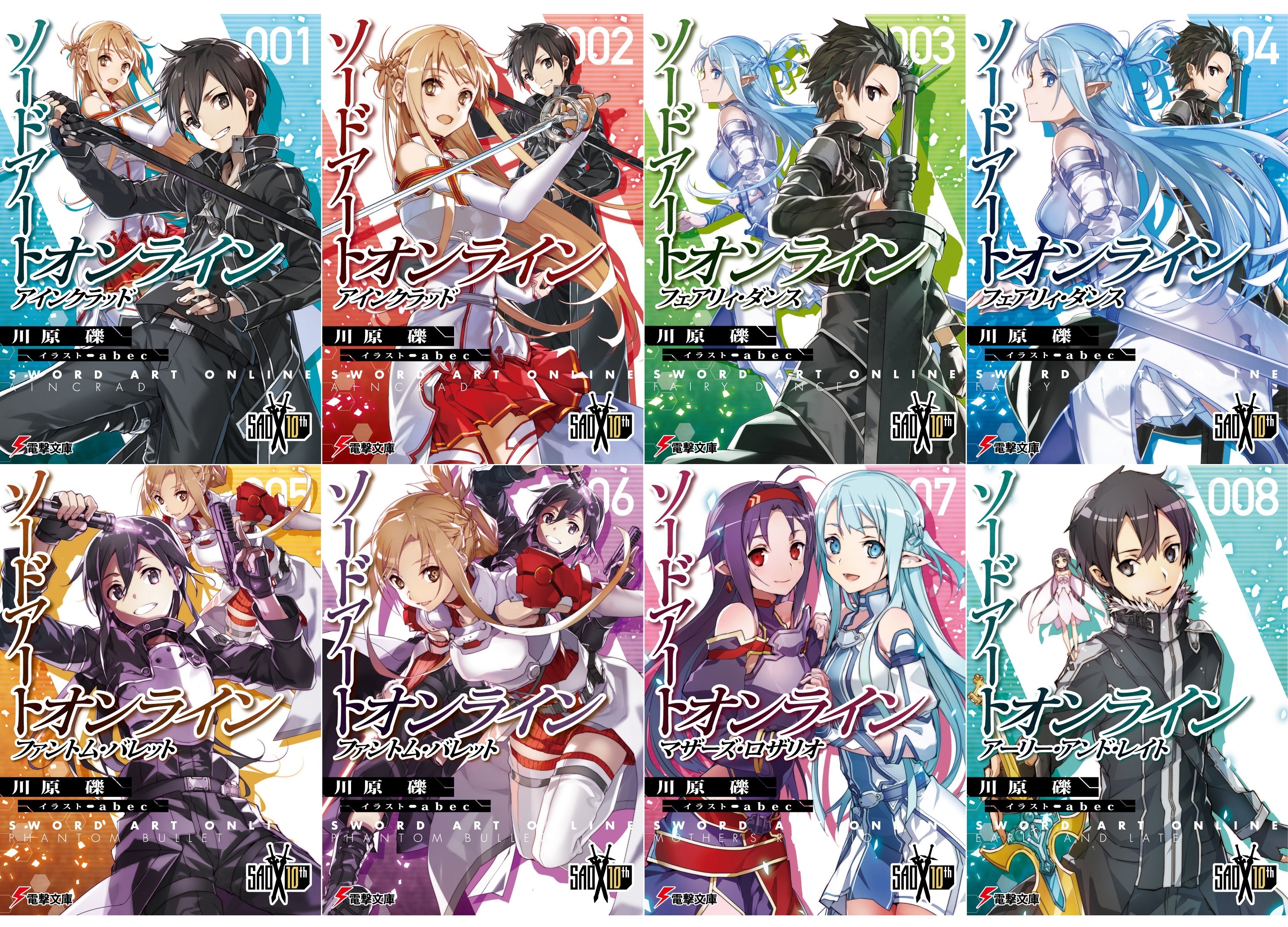 電撃文庫 Sao 期間限定カバー付きで発売 短編小説集も アニメイト