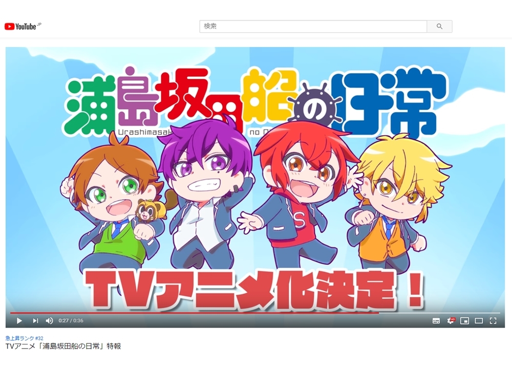 『浦島坂田船の日常』10月2日放送決定! 特報も公開中