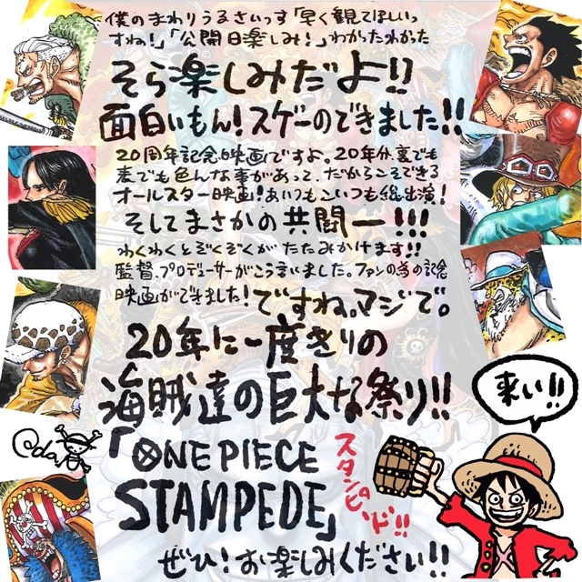 劇場版 One Piece Stampede 原作者直筆コメント到着 アニメイトタイムズ