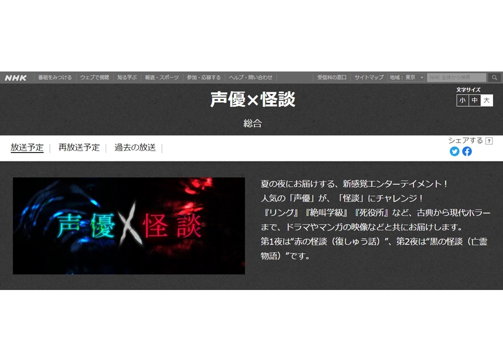 『声優×怪談』緒方恵美・神谷浩史ら人気声優が怪談を朗読!