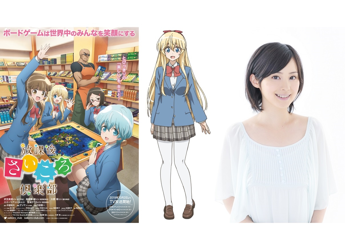 秋アニメ『放課後さいころ倶楽部』放送情報、追加キャスト、新ビジュアル&PV解禁