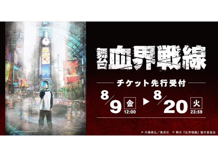 「アニュータ」で「舞台『血界戦線』」の先行チケット抽選予約がスタート!