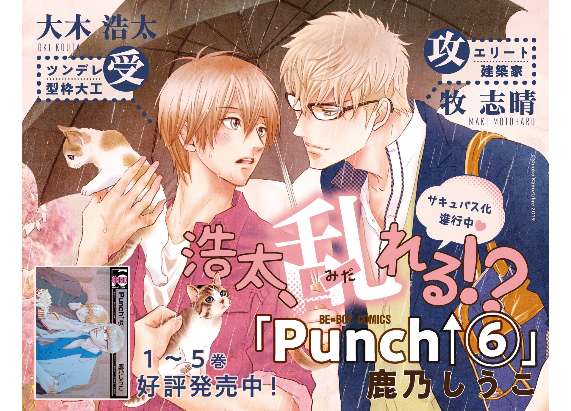 鹿乃しうこ『Punch↑6.』&『しゃっふる!』を2冊が同時発売