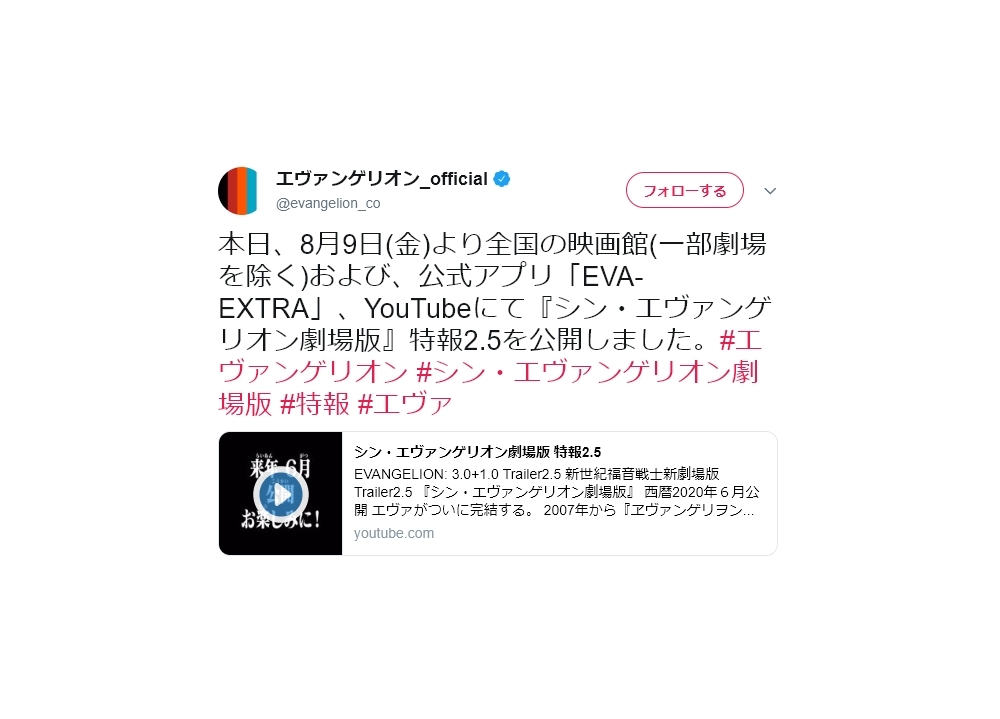『シン・エヴァンゲリオン劇場版』特報2.5解禁!