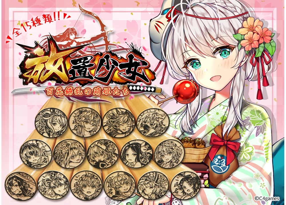 『放置少女~百花繚乱の萌姫たち~』の痛印が発売決定