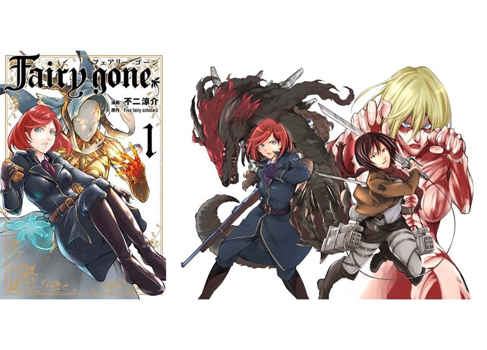 『Fairy gone フェアリーゴーン』コミカライズ第1巻が発売!