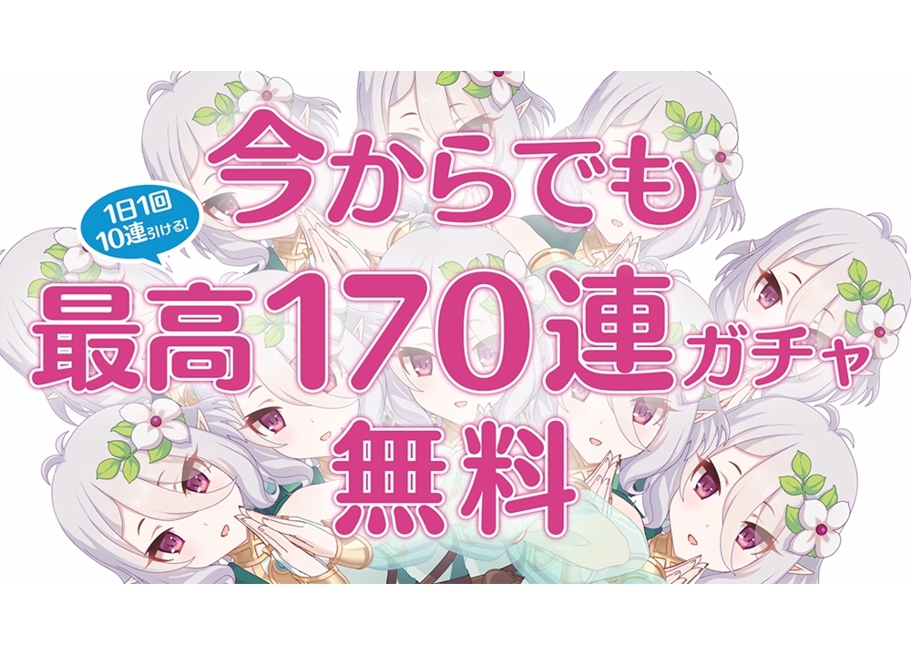 『プリコネR』新TVCMが8月15日より放送スタート!