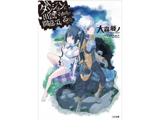 『ダンまち』『ソードオラトリア』最新刊までのあらすじまとめ