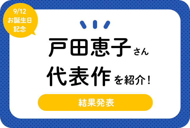 声優・戸田恵子さん、アニメキャラクター代表作まとめ