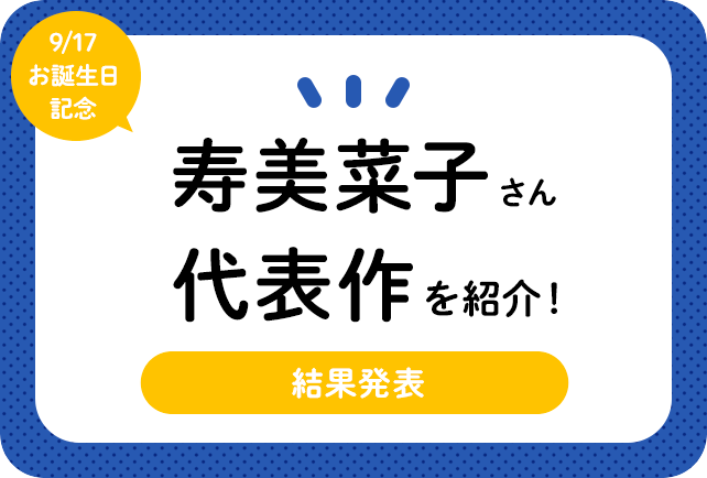 声優・寿美菜子さん、アニメキャラクター代表作まとめ