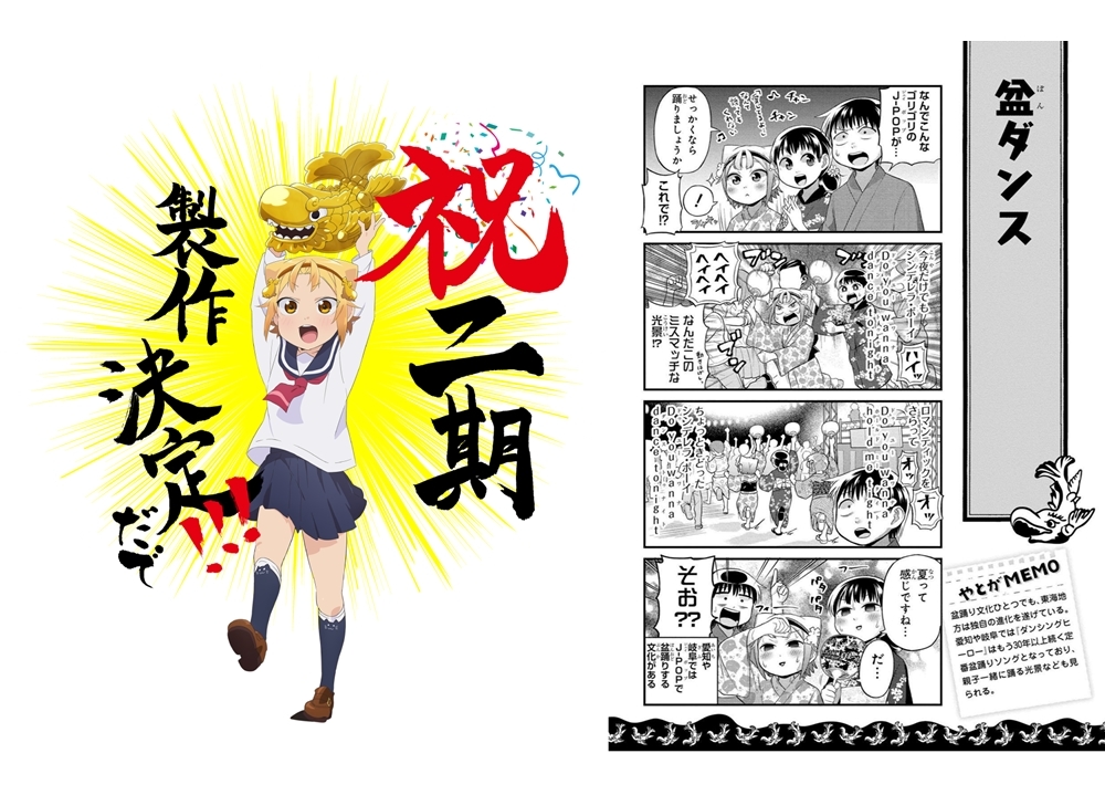 『八十亀ちゃんかんさつにっき』ダンスソング制作決定!