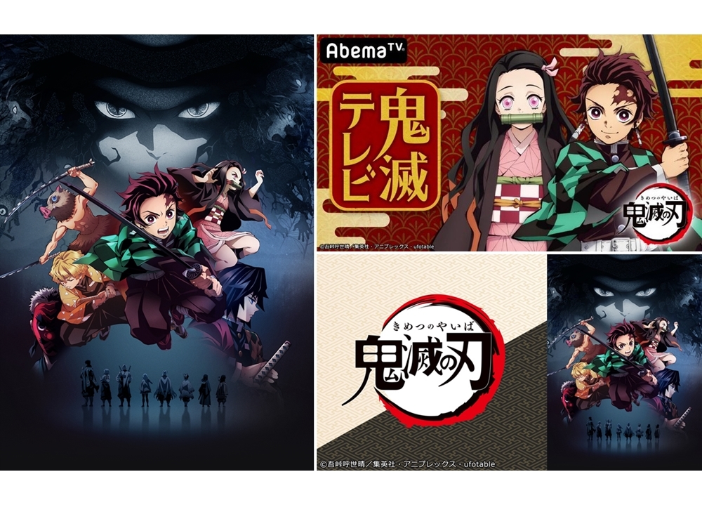 『鬼滅の刃』AbemaTV特番「鬼滅テレビ」第5回が放送決定!