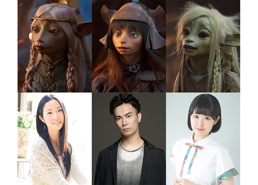 鈴木達央・伊藤静・東山奈央がドラマ『ダーククリスタル』の吹き替え声優に決定!