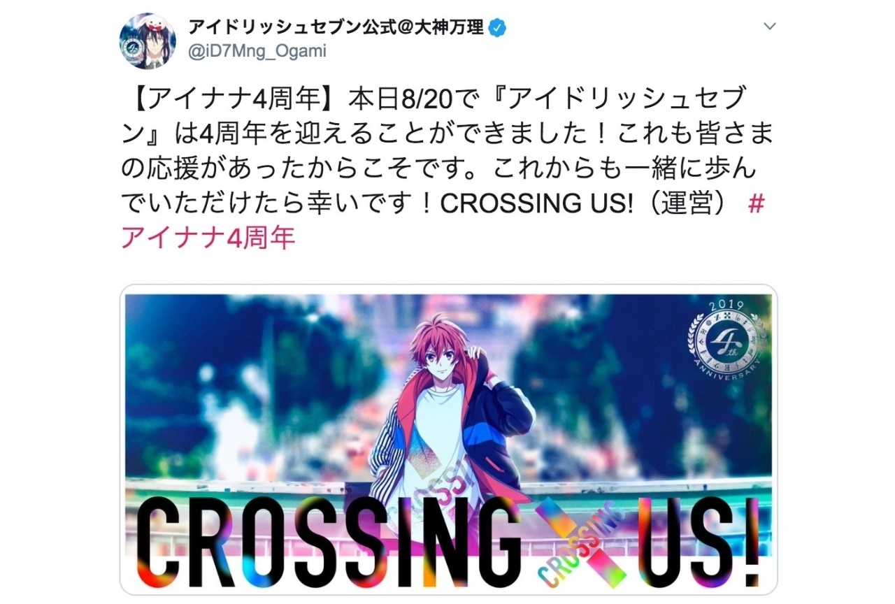 アプリ『アイナナ』リリース4周年!【声優&関係者ツイートまとめ】