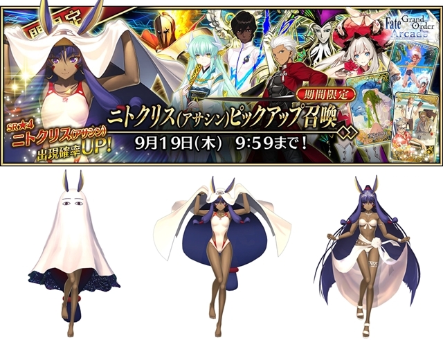 FGO Arcade』8/22より☆4(SR)ニトクリス (アサシン)実装