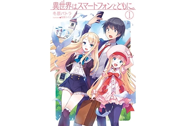 『イセスマ』小説最新刊(17巻)までのあらすじまとめ