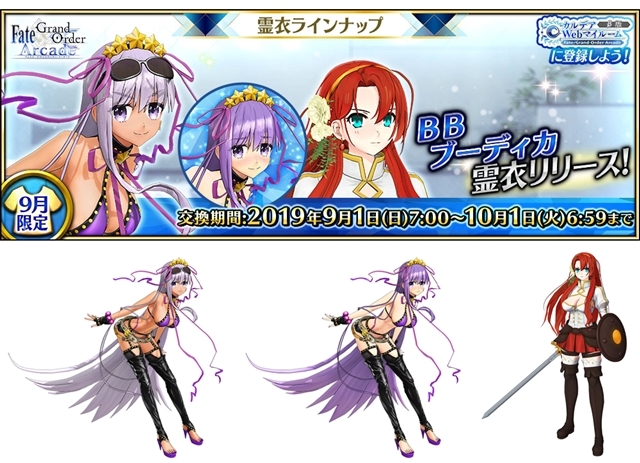 Fgo Arcade 9月リリースの霊衣ラインナップ公開 アニメイトタイムズ