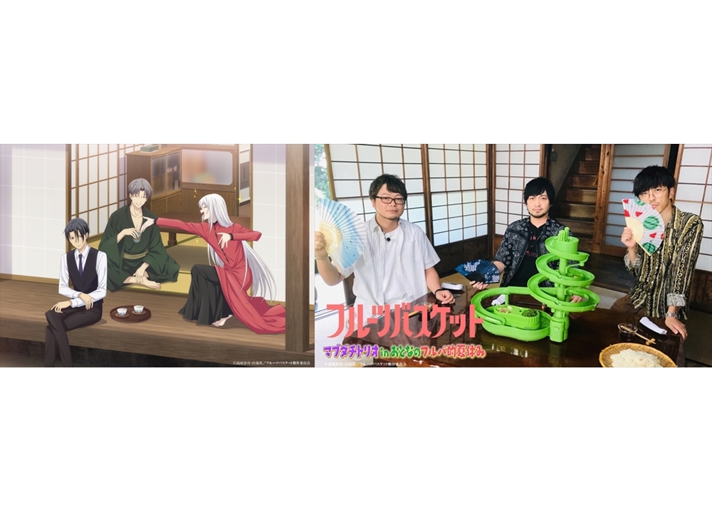 『フルバ』中村悠一・興津和幸・櫻井孝宏の特番が配信スタート!