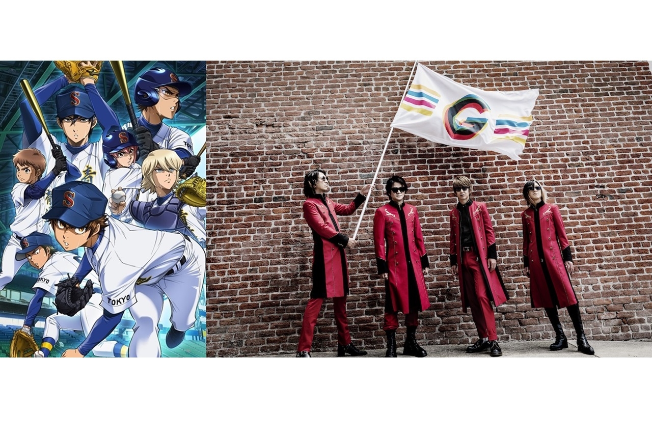 アニメ『ダイヤのA actⅡ』第2クールOPをGLAYが担当