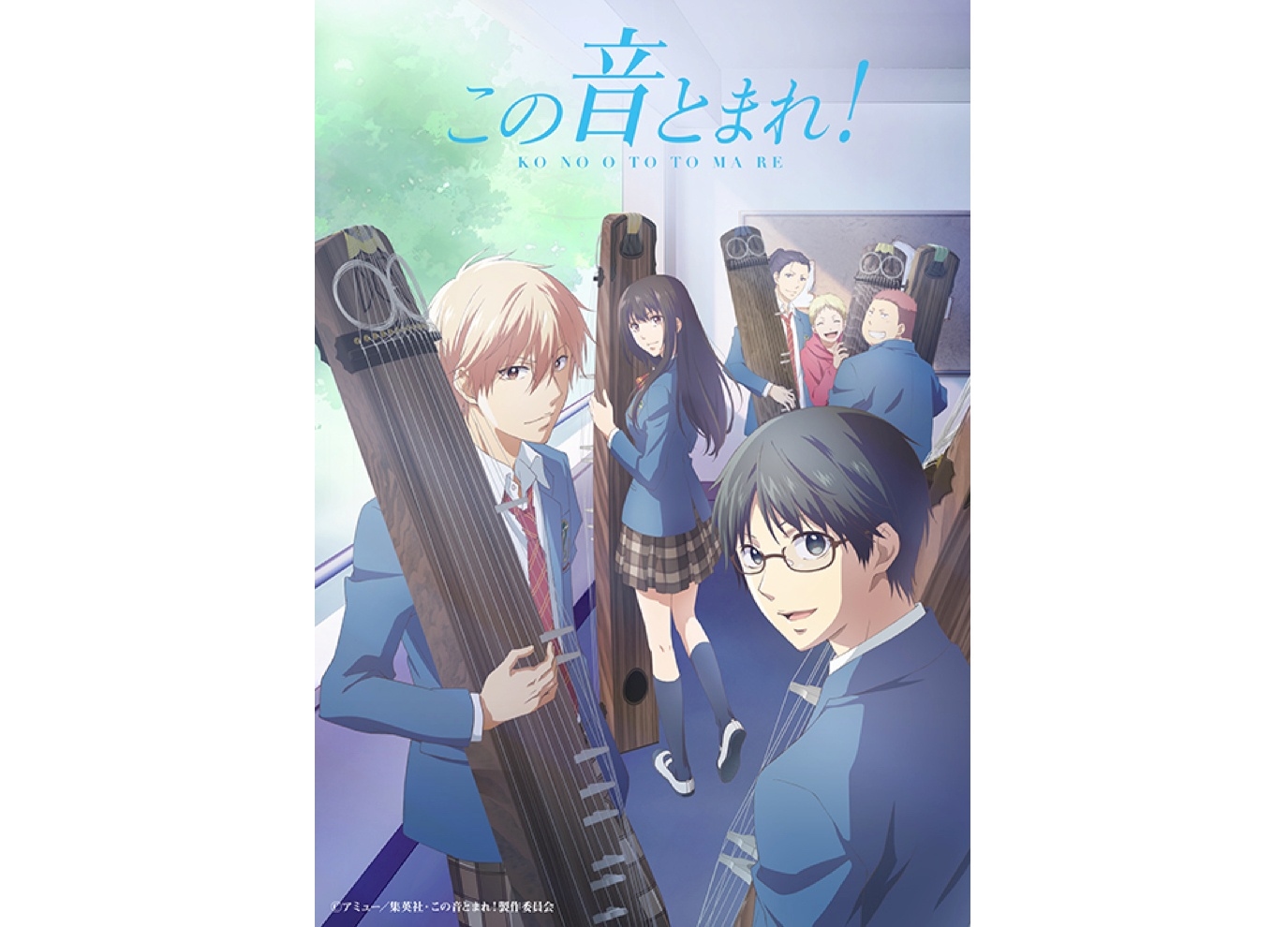 TVアニメ『この音とまれ!』追加キャストに東山奈央が決定
