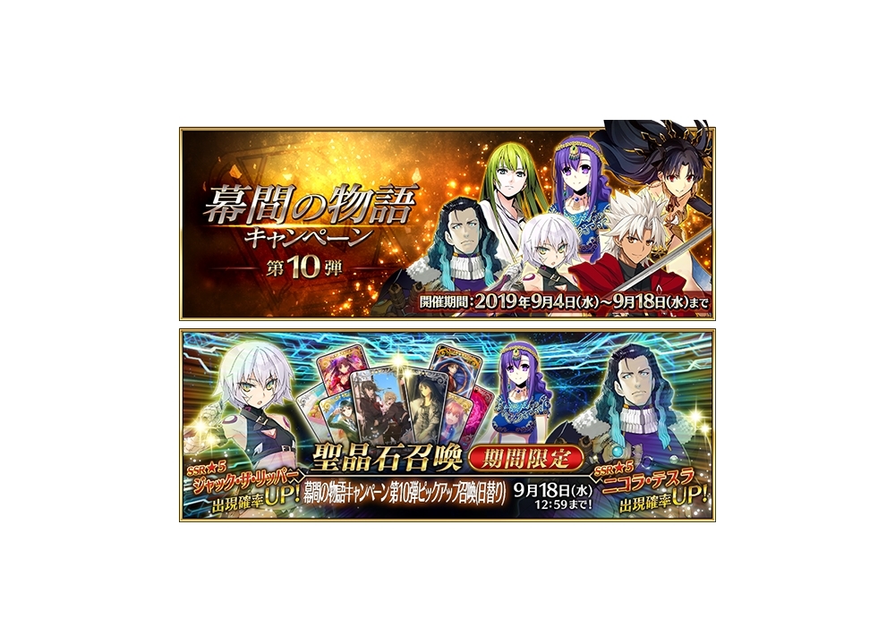 『FGO』新たにサーヴァント6騎の「幕間の物語」開放!