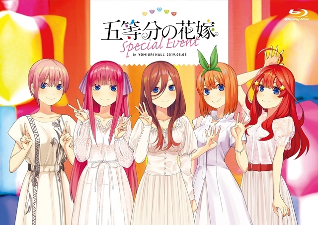 五等分の花嫁 スペシャルイベント 一般流通盤が10月23日発売決定 アニメイトタイムズ