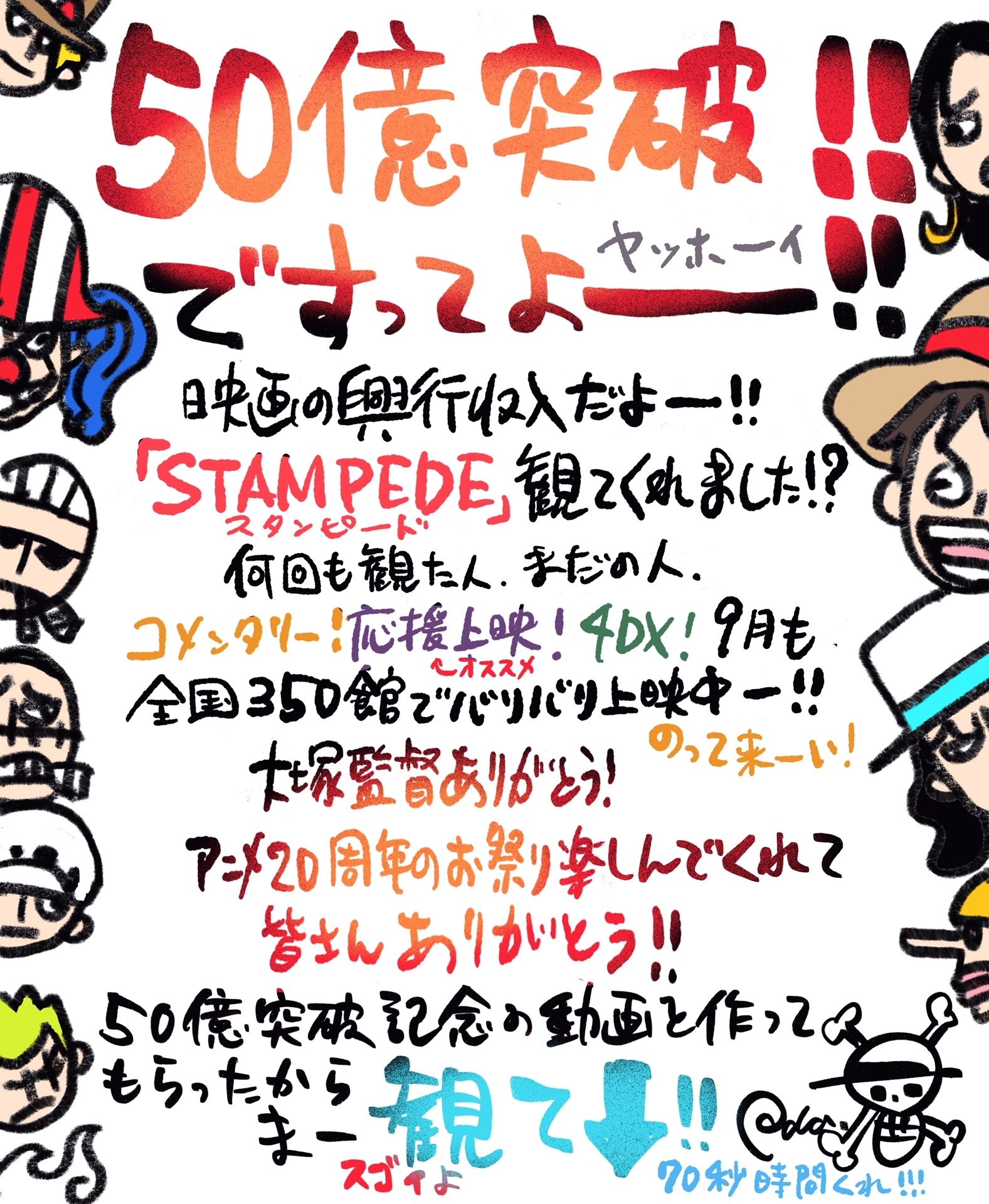 映画 One Piece Stampede 観客動員数370万人 興行収入は50億円を突破 アニメイトタイムズ