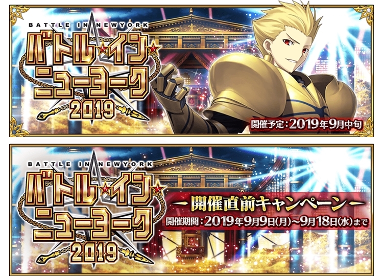 『FGO』9月中旬より「バトル・イン・ニューヨーク 2019」開催