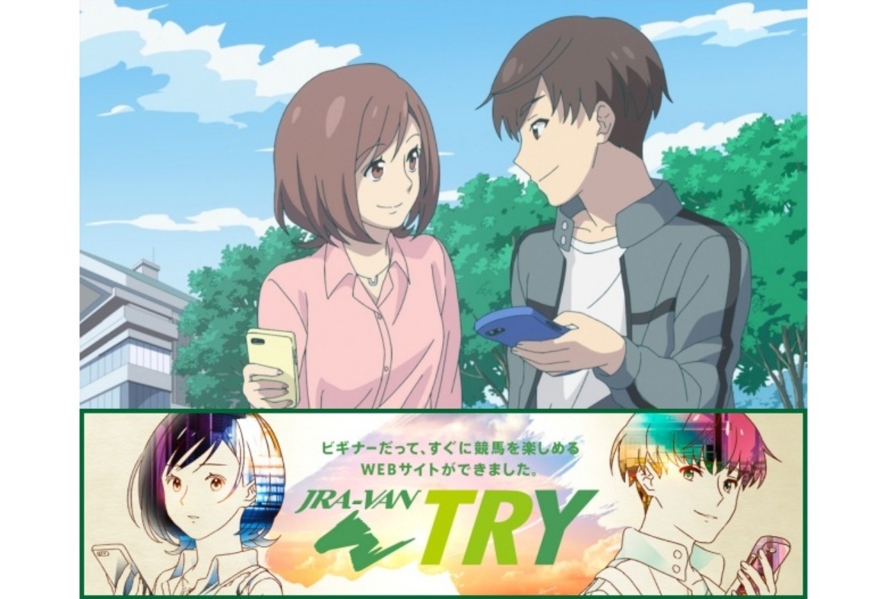 声優・三森すずこ&河西健吾を起用した「JRAVAN TRY」のWEB動画が公開