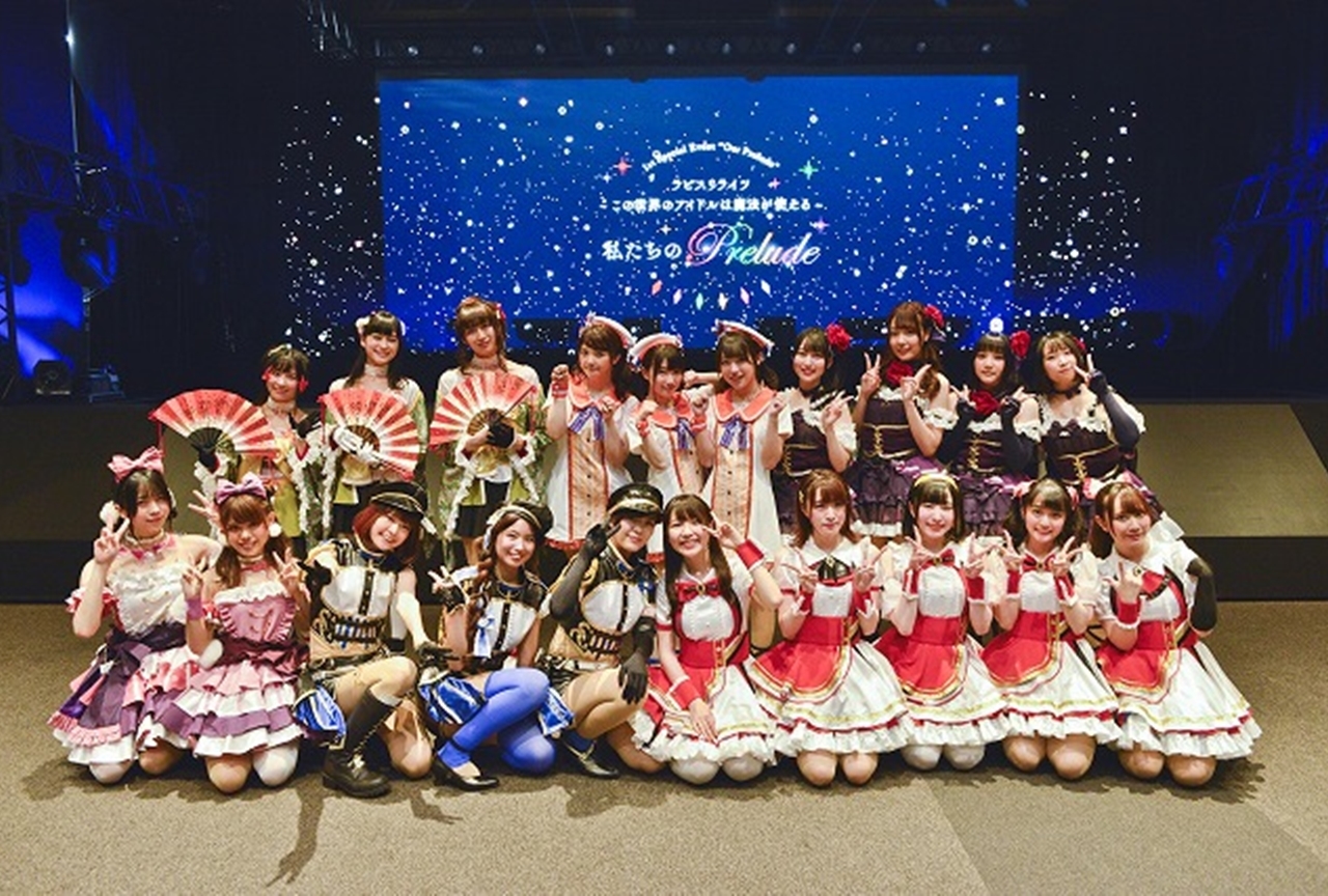 『ラピライ』初単独イベント“私たちのPrelude”レポート