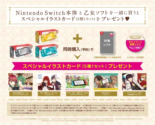 Nintendo Switch本体 乙女ソフト連動購入キャンペーン開催 アニメイトタイムズ