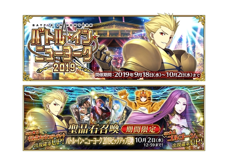 『FGO』「バトル・イン・ニューヨーク 2019」開催中