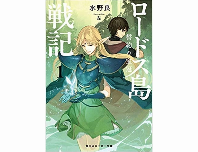 『ロードス島戦記』小説最新刊までのあらすじまとめ