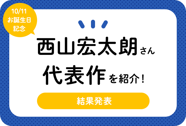 声優・西山宏太朗さんお誕生日記念、アニメキャラクター代表作まとめ