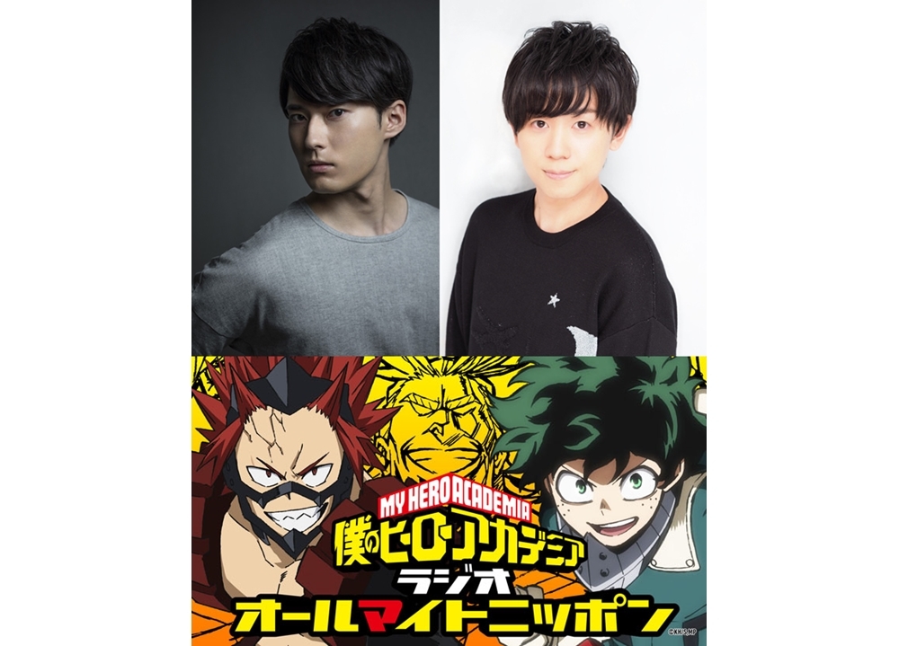 『ヒロアカ』山下大輝&増田俊樹のWEBラジオ配信決定!