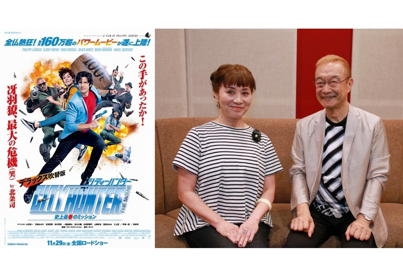 フランス実写版映画『シティーハンター』神谷明&伊倉一恵インタビュー
