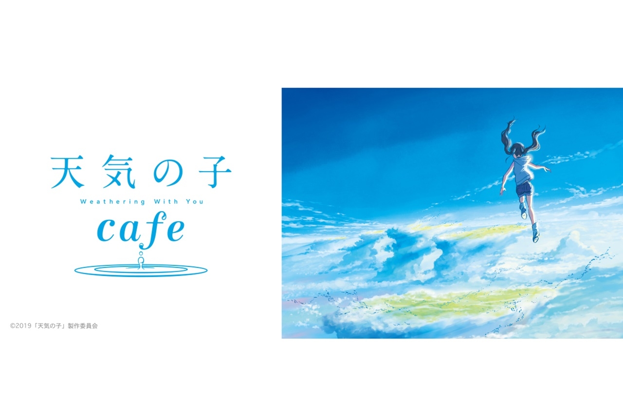 映画『天気の子』のコラボカフェが東京・大阪にて期間限定で開催