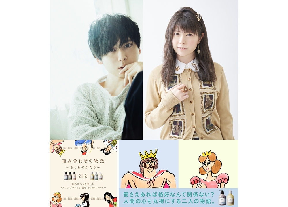 梶裕貴と竹達彩奈による「and and」朗読ムービー9本公開
