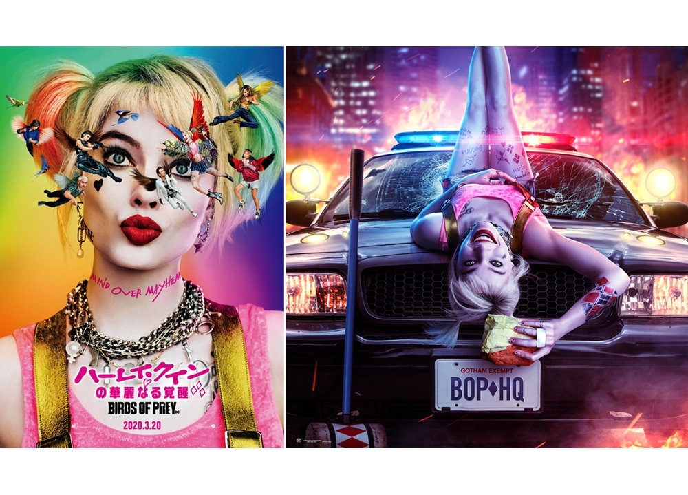『ハーレイ・クインの華麗なる覚醒 Birds of Prey』2020年3月20日に日本公開決定!