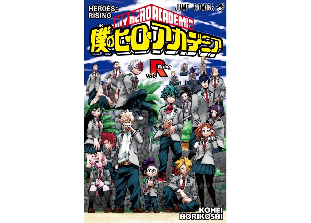 ヒロアカ』劇場版第2弾の入場者プレゼントが決定!