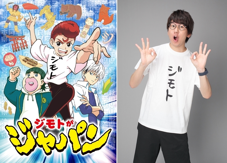 ジモトがジャパン 織田信長役として花江夏樹が出演 アニメイトタイムズ