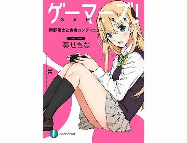 『ゲーマーズ!』最新刊(11巻)までのあらすじまとめ