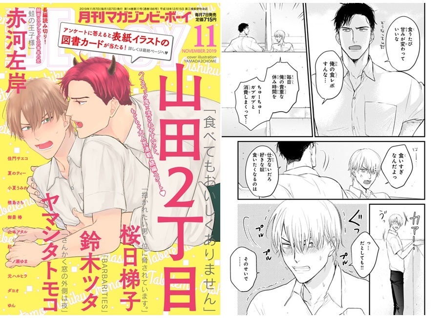 「マガジンビーボーイ11月号」10月7日(木)発売