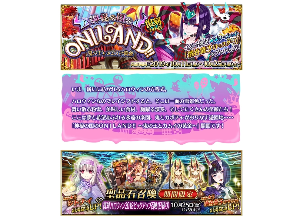 『FGO』新たな期間限定イベント10月11日からスタート!