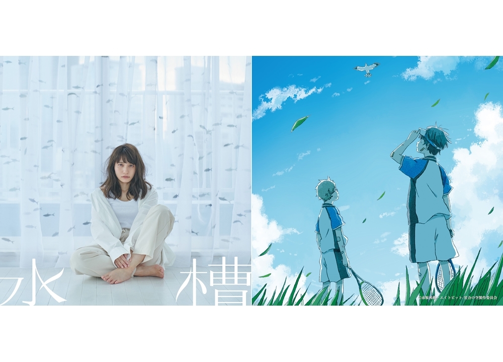 『星合の空』OP&EDシングルの購入者特典が決定!