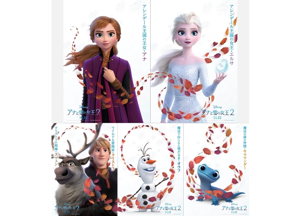 『アナと雪の女王2』キャラクターポスター5種が解禁!