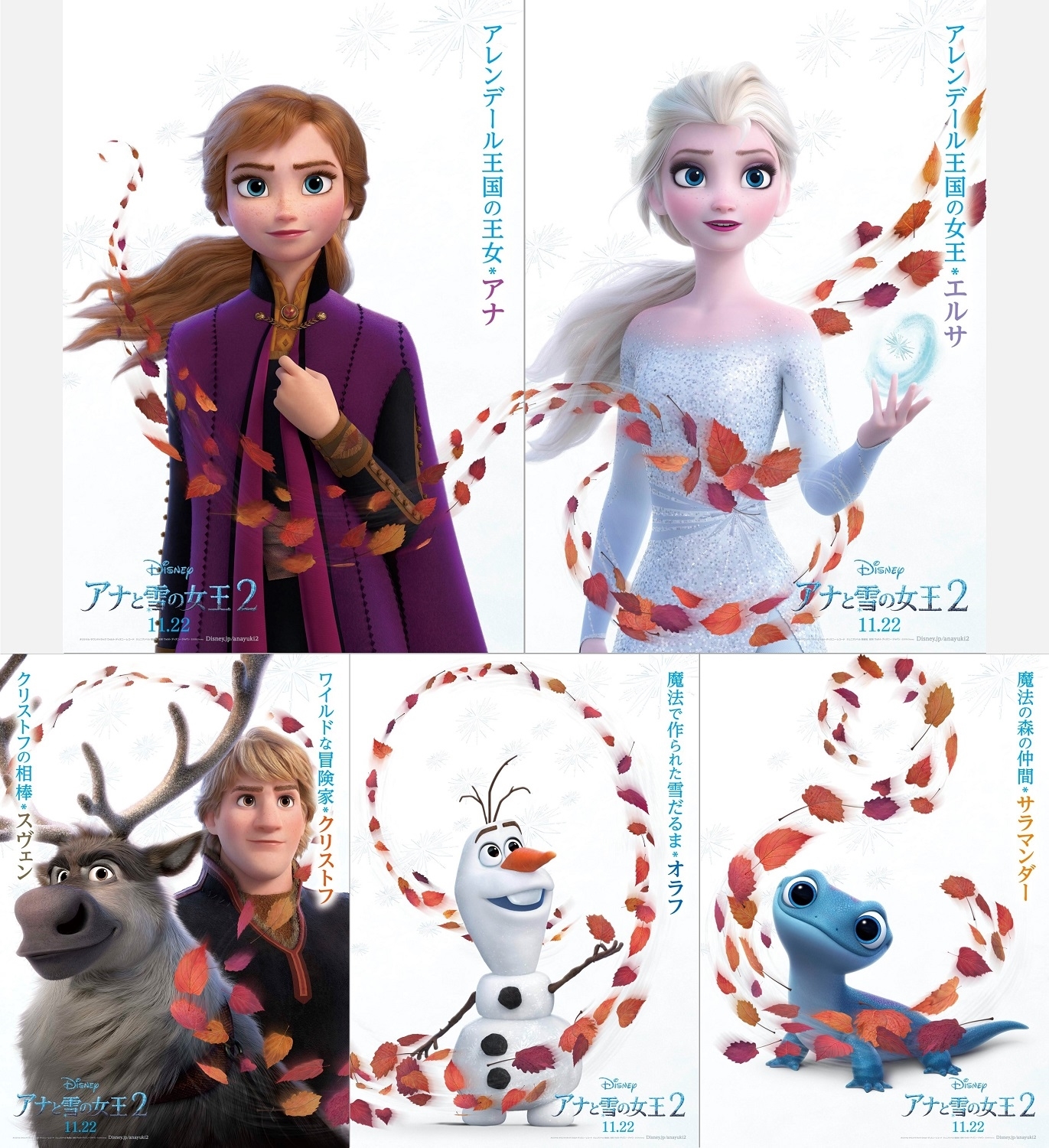 アナと雪の女王2 キャラクターポスター5種が解禁 アニメイトタイムズ