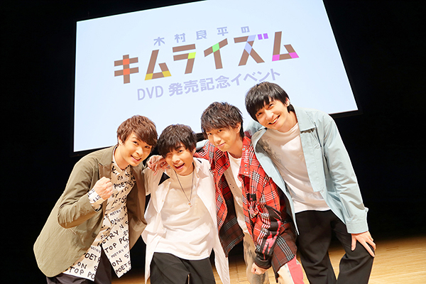 木村良平のキムライズム」DVD発売記念イベント【昼の部】レポ | アニメイトタイムズ