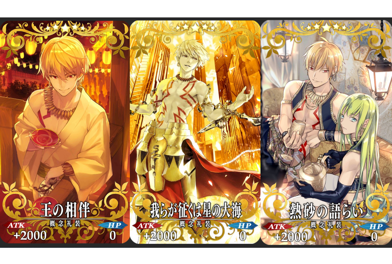 『FGO』“概念礼装”特集! TVアニメでも大活躍!ギルガメッシュ礼装編【連載第9回】