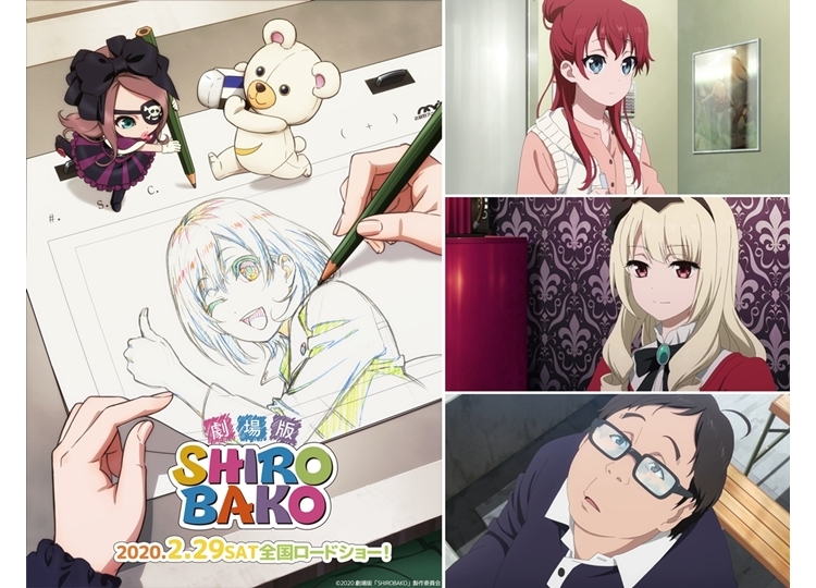 劇場版『SHIROBAKO』2020年2月29日(土)公開